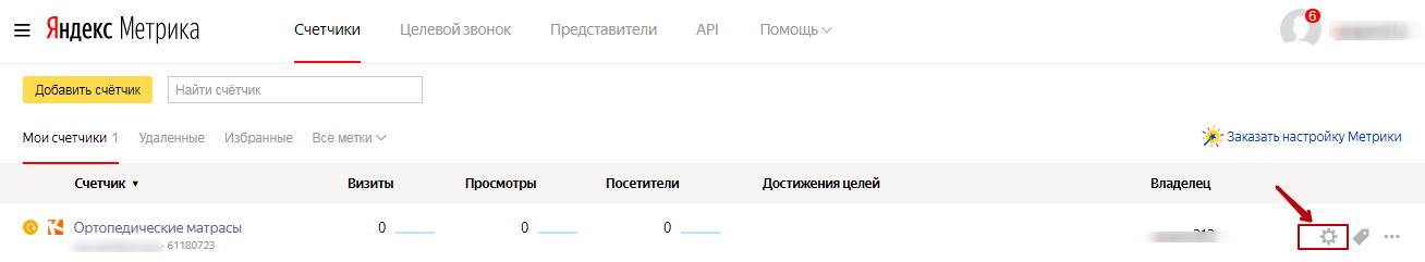 Новый счетчик в Яндекс Метрике